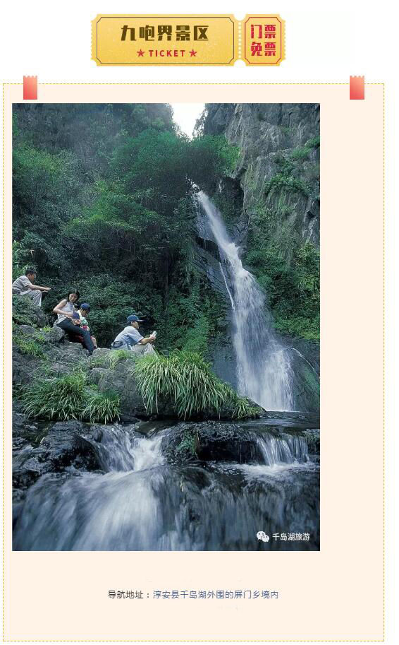 9月起 千岛湖这些景区免门票