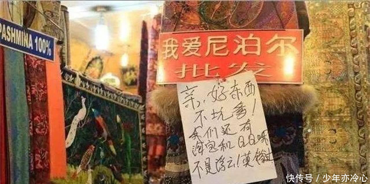 继韩国越南之后，尼泊尔也贴出中文标语，内容却让国人极度舒适