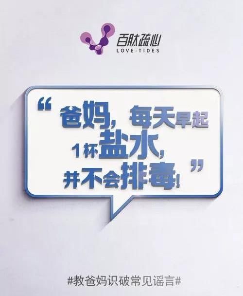 这些养生谣言，你的家人至少有3条深信不疑并正在做！