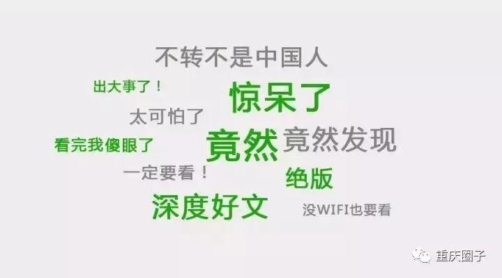 谣言是怎么出现在重庆人的朋友圈的
