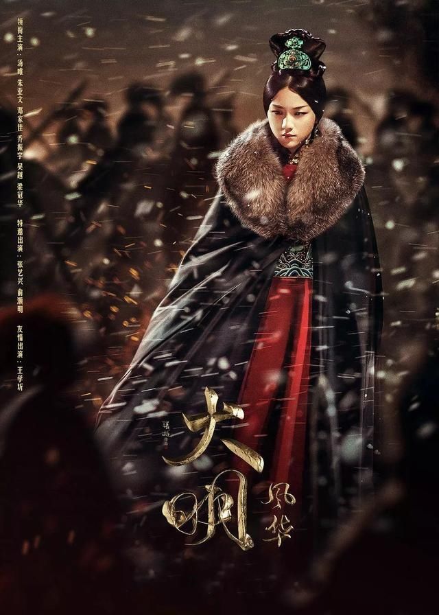 汤唯演的大明风华