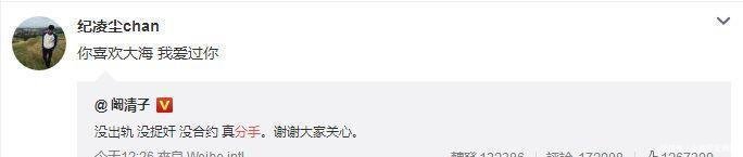 阚清子发微博承认分手, 否认出轨否认捉奸, 男方回应却被狂骂