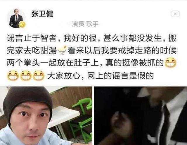 又一明星吸毒被抓？对张卫健无辜躺枪表示同情！