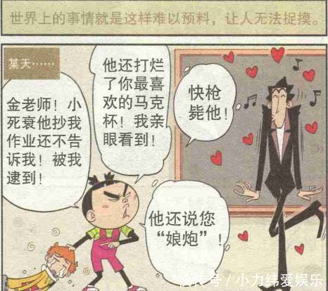  竟然@阿衰爆笑漫画大脸妹拖着阿衰向金老师告状，金老师竟然很开心！
