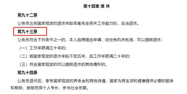 新《公务员法》发布后，关于晋升和退休，有了新的变化！