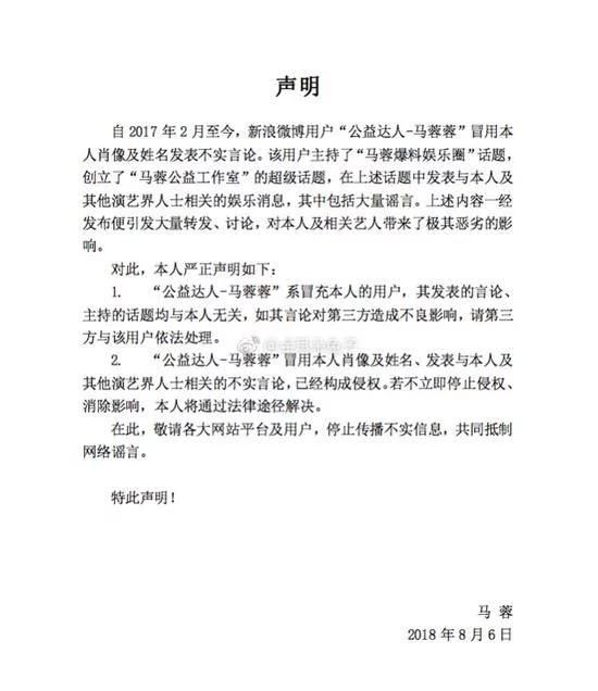 马蓉控诉名字被冒用，呼吁抵制网络谣言，网友：你还说你没出轨呢