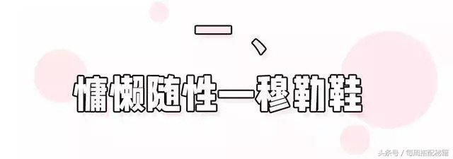 女人初秋一定要入手的3双鞋，穿十年也不过时！