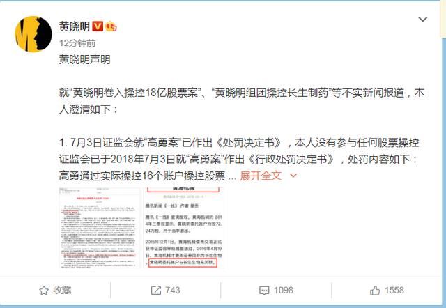 黄毅清起床第一件事，帮黄晓明澄清，并大爆炒股票赚钱内幕