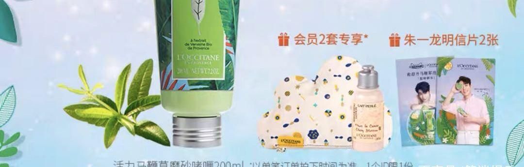  [朱一龙]欧舒丹默默改回单人链接，朱一龙粉丝送一首“归零”给它！