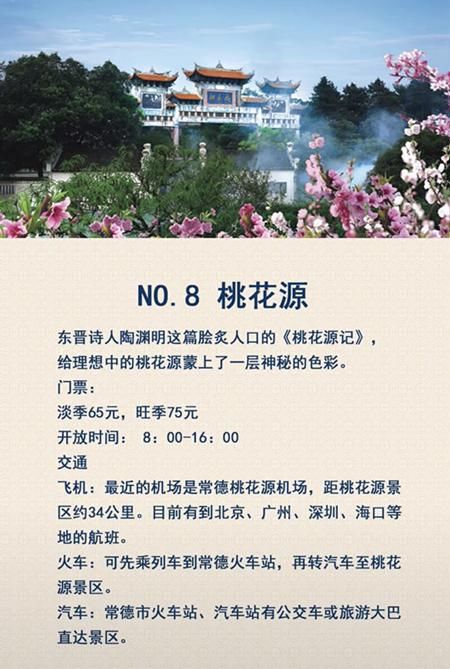 湖南十大景区,去过六个的算合格,全去过的太幸福了