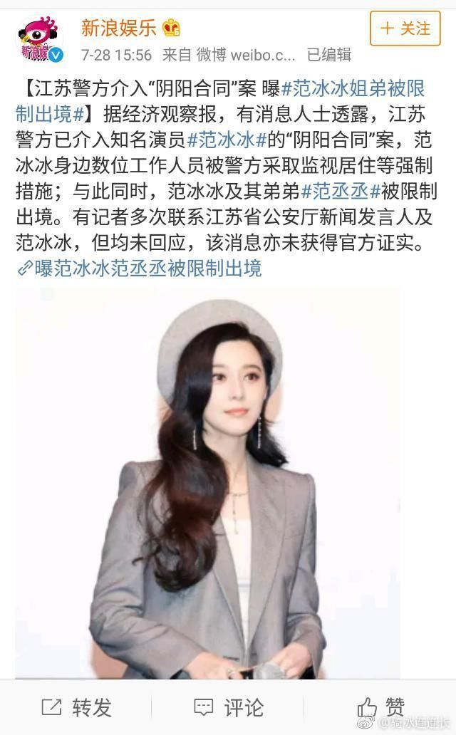 网曝范冰冰兄妹被爆限制出境消息并未权威证实，真假扑朔迷离