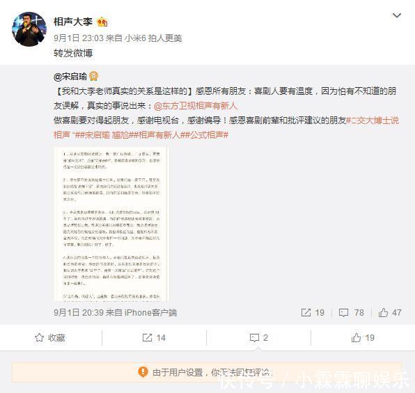 李宏烨微博回复称都是徒弟策划的，却惨遭打脸，被澄清关系