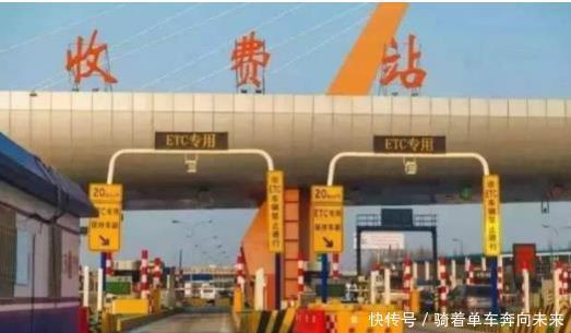  取消@高速将取消ETC？交通部又发布一全新支付模式，车主：真方