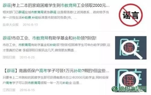 紧急辟谣:石河子人朋友圈疯传的这条消息是假的!