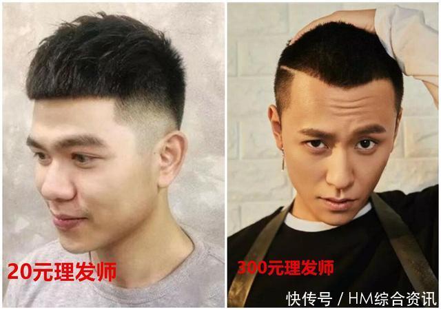  『差别』20块理发师和200块理发师差别有多大，看发型就知道