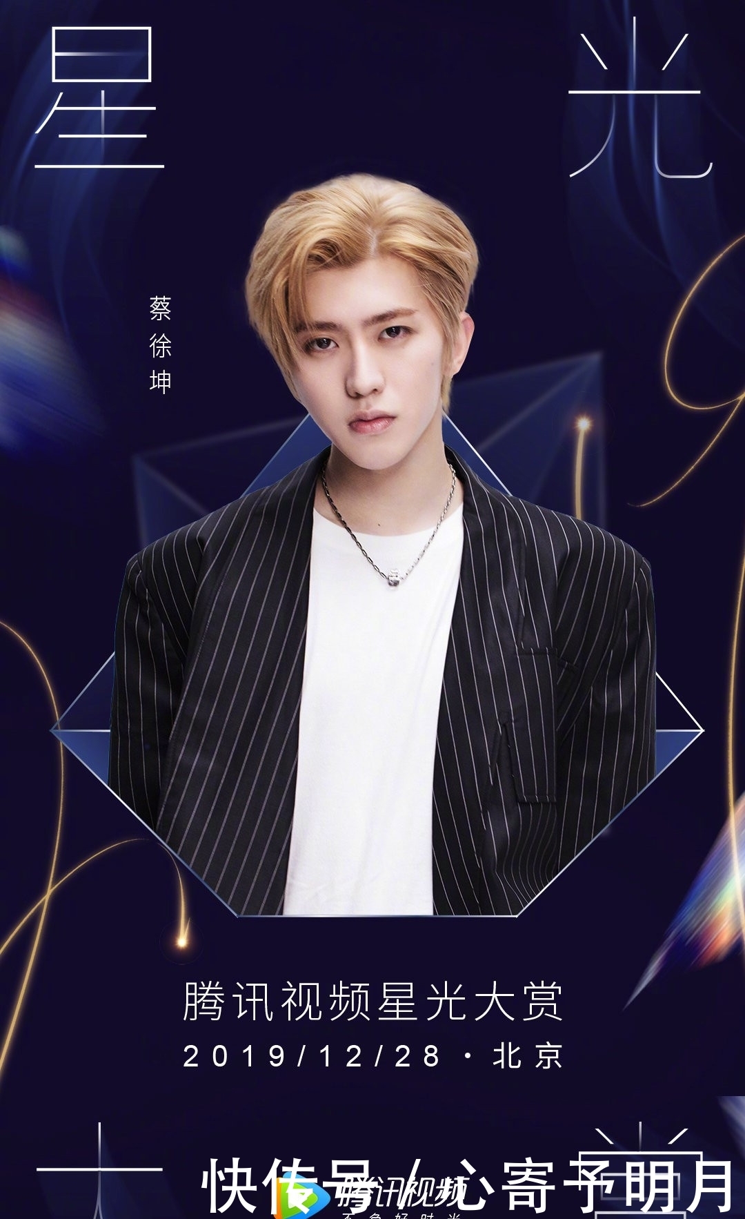 星光大赏赵丽颖肖战王一博