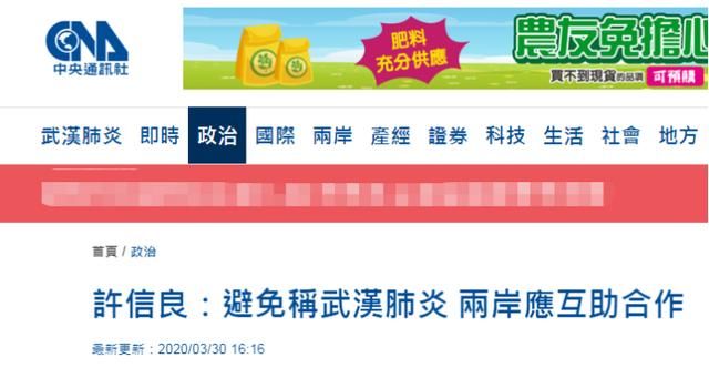  「停止使用」前民进党主席喊话民进党当局：停止使用“武汉肺炎”