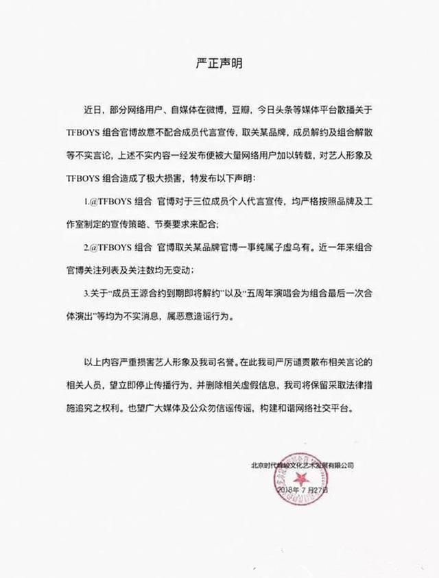 时代俊峰公司称，王源合同到期是谣言，最后一次演唱会消息不实