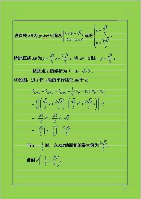 中考数学试卷第25题与二次函数有关,此类题目一般都是压轴题 - 行者 - wangkeqin 的博客 中考数学试卷第25题与二次函数有关,此类题目一般都是压轴题 - 行者 - wangkeqin 的博客