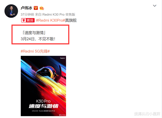 『小米高管』卢伟冰又自打脸?红米K30 Pro截胡华为P40要提前发布!
