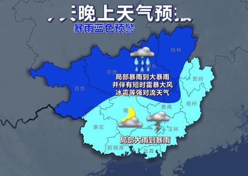  【区其它地区】挺住！广西气象局启动暴雨Ⅳ应急响应！新一轮强降雨天气即将到来