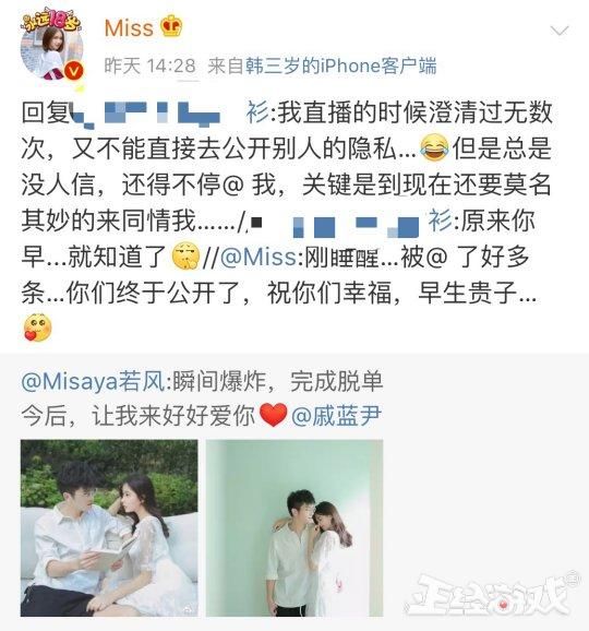 实锤关系清白!miss回应若风公开恋情，替他开心，早就知道了!