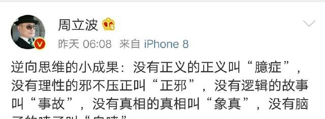 声明“不再提及和回复此事”的周立波、又出来在微博七连发