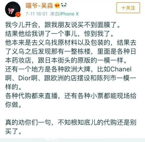 谣言让义乌被抹黑 大V最终删帖道歉