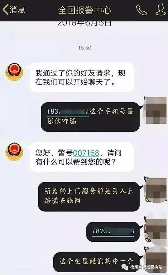 网警提示被骗五千后加“警察”的QQ报案，再被骗走五万！