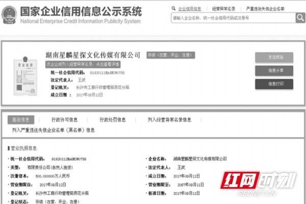 12万元自定义迪丽热巴祝福视频？湖南男子诈骗多家媒体公司