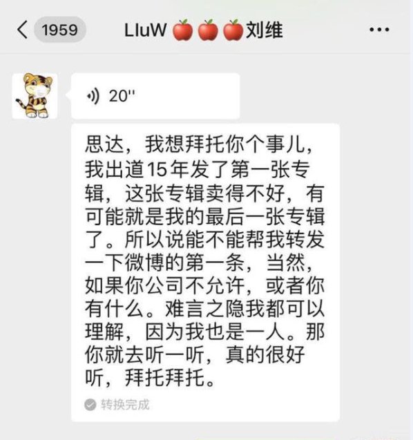  『宣传新专辑』刘维出新专辑，姜思达的做法引网友吐槽，任嘉伦的文案却备受好评