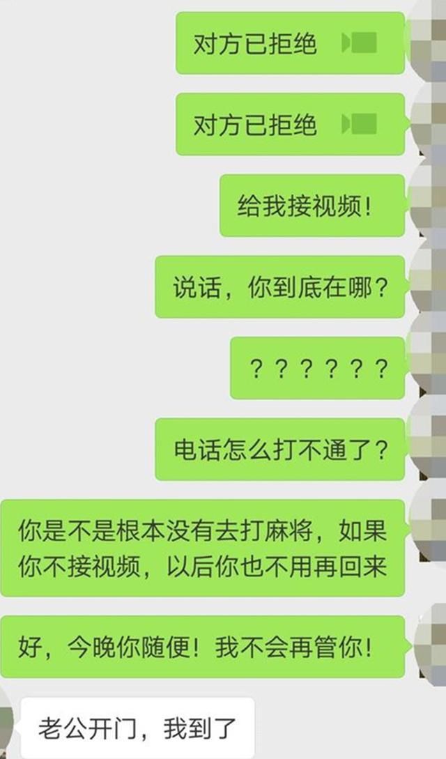 老婆搓麻将到凌晨3点,电话不接,视频不回,发来