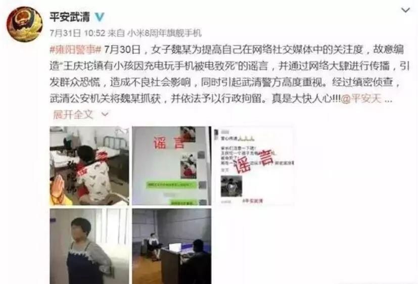 【辟谣】新兴朋友圈热传“八岁女孩充电玩手机被电死”视频?真相