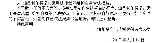灿星制作针对网上不实消息发表声明：面临天价赔偿纯属造谣