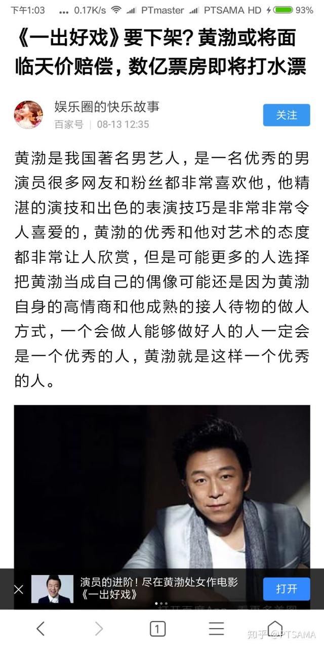 《一出好戏》被穿越碰瓷，周海丰Randy实名辟谣，支持黄渤