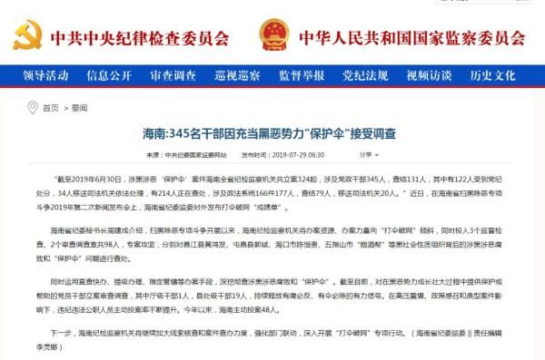 345名干部接受调查！海南发布打伞破网“成绩单”