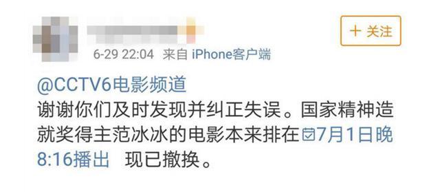 网友抵制《空天猎》播出，央视这个做法说明范冰冰已经化险为夷！