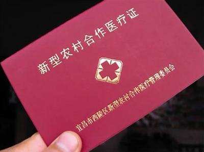  「家家」这四类人，不缴纳新农合也能看病报销！农村几乎家家都