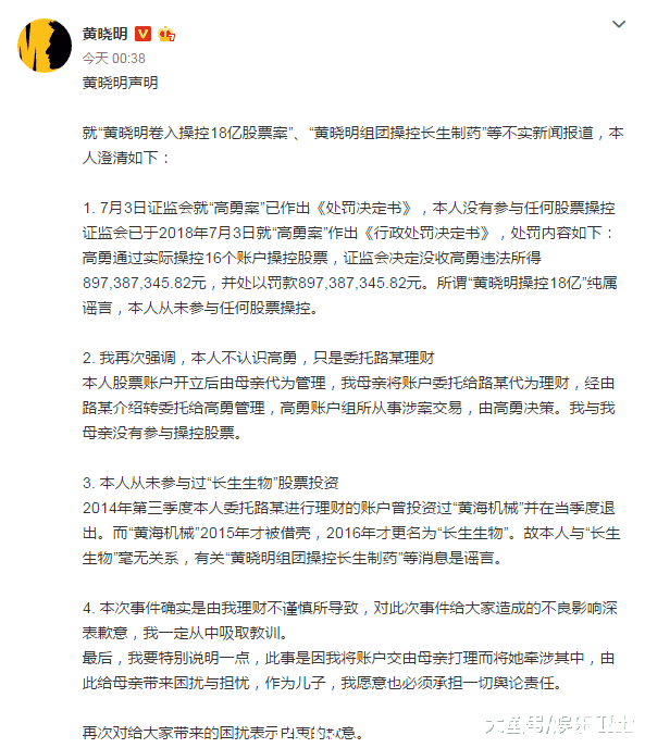 黄晓明发声明后支持者寥寥无几, 圈内仅翟天临洪金宝儿子等人声援