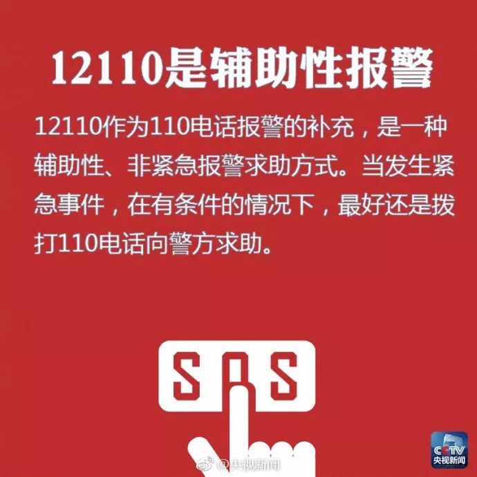 辟谣!朋友圈疯传的在南阳用12110短信报案能救命?假的!