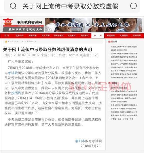 辟谣！网传“2018年襄阳中考录取分数线”为虚假消息