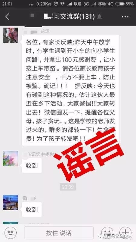 网警辟谣“遇到开小车的向小学生问路,并拿出100元感谢费”是真
