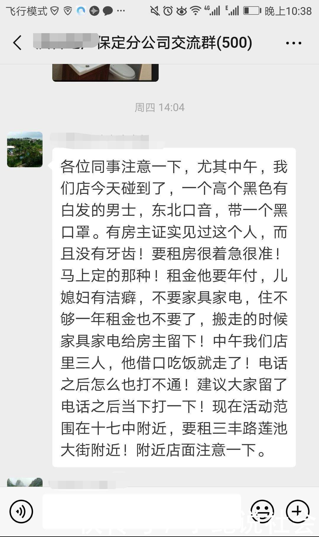 保定一男子专挑房产中介行骗,多名经理人