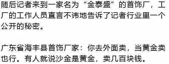 [转手]央视曝光！批发几块钱，转手当黄金卖！一个网红能卖十万