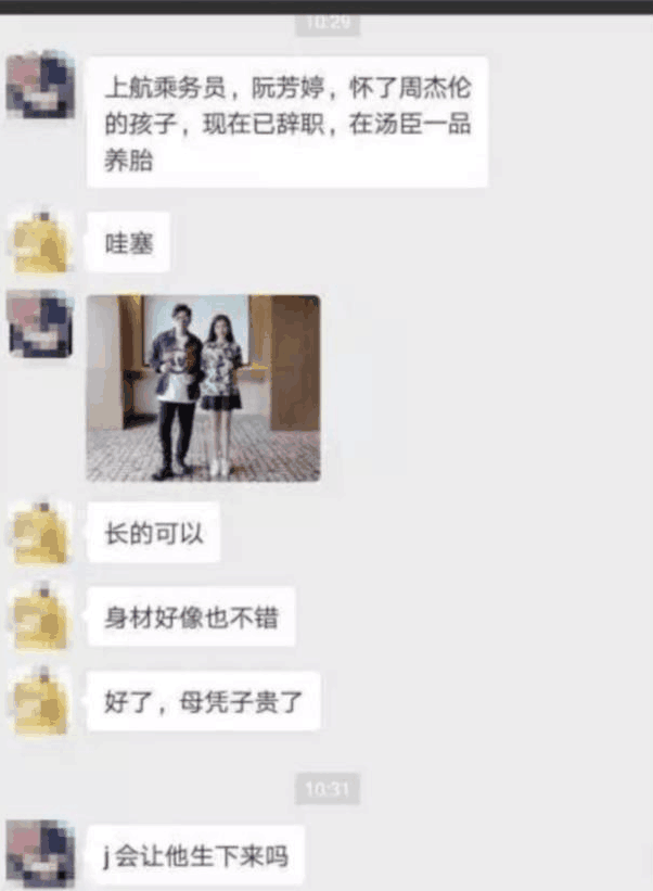 周杰伦突然被爆出轨某网红空姐, 并致其怀孕! 网友: 我的青春毁了