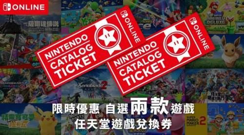  「限时」NS每日新闻 一大波意外惊喜来袭 港任限时推出任亏券