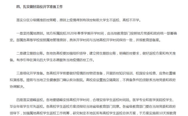 『 州市』教育部发下通知，别再相信开学谣言！，江苏无新增确诊病例