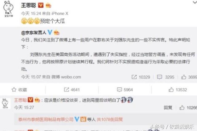 刘强东事件最大受害者是她，网友冷嘲热讽，还遭网红蹭热搜