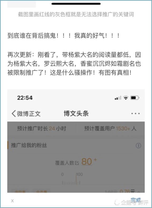杨紫新剧被曝限流，本尊发动朋友圈救场，粉丝怒斥有阴谋