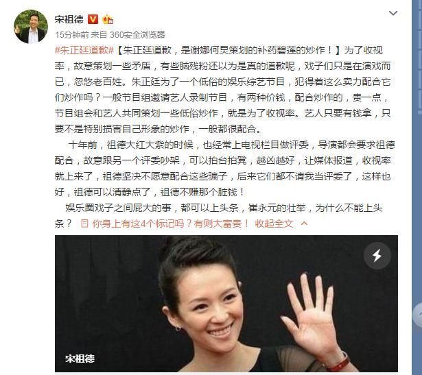 宋祖德批朱正廷道歉是炒作，爆做评委潜规则，网友：大嘴说的靠谱